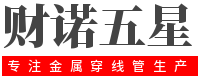廊坊财诺金属制品有限公司 